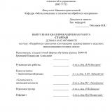 Разработка технологии изготовления художественного изделия с использованием техники литья