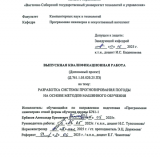 Разработка системы прогнозирования погоды на основе методов машинного обучения  : ВКР бакалавра : направление подготовки 09.03.04  "Программная инженерия"