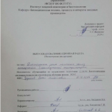 Диагностика рака молочных желёз аппаратом биоимпедансной спектрометрии : ВКР магистра : направление подготовки 12.04.04 "Биотехнические системы и технологии"