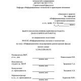 Информационное моделирование реконструкции фасада жилого дома : ВКР бакалавра : направление подготовки 09.03.02 "Информационные системы и технологии"