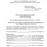 Проект кафе-кондитерской на 40 мест в г. Улан-Удэ : ВКР бакалавра : направление подготовки 19.03.04 "Технология продукции и организация общественного питания" Проект кафе-кондитерской на 40 мест в г. Улан-Удэ : ВКР бакалавра : направление подготовки 19.03.04 "Технология продукции и организация общественного питания"