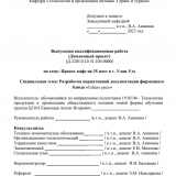 Проект кафе на 35 мест в г. Улан-Удэ : ВКР бакалавра : направление подготовки 19.03.04 "Технология продукции и организация общественного питания" Проект кафе на 35 мест в г. Улан-Удэ : ВКР бакалавра : направление подготовки 19.03.04 "Технология продукции и организация общественного питания"