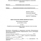 Разработка модели распознования скрытых смыслов в тексте на основе нейросетей  : ВКР магистра : направление подготовки 02.04.03 "Математическое обеспечение и администрирование информационных систем"