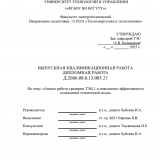 Анализ работы градирни ТЭЦ-1 и повышение эффективности охлаждения технической воды  : ВКР бакалавра : направление подготовки 13.03.01 "Теплоэнергетика и теплотехника"