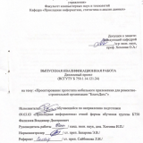 Проектирование прототипа мобильного приложения для ремонтно-строительной организации "БлагоДать" : ВКР бакалавра : направление подготовки 09.03.03 "Прикладная информатика"