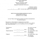 Меры социальной поддержки молодежи на предприятиях Республики Бурятия  : ВКР бакалавра : направление подготовки 39.03.02 "Социальная работа"