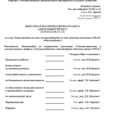 Реконструкция системы электроснабжения по зоне действия подстанции 35/6 кВ «Мясокомбинат» : ВКР бакалавра : направление подготовки 13.03.02 "Электроэнергетика и электротехника"
