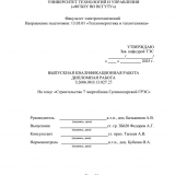 Строительство 7 энергоблока Гусиноозерской ГРЭС  : ВКР бакалавра : направление подготовки 13.03.01 "Теплоэнергетика и теплотехника"