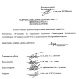 Тактика тушения пожара в здании повышенной этажности : ВКР бакалавра : направление подготовки 20.03.01 "Техносферная безопасность" Тактика тушения пожара в здании повышенной этажности : ВКР бакалавра : направление подготовки 20.03.01 "Техносферная безопасность"