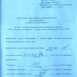 Совершенствование системы менеджмента качества в ГБУЗ "Городская поликлиника №3" в соответствии с требованиями ГОСТ Р 71549 : ВКР бакалавра : направление подготовки 27.03.02 "Управление качеством" Совершенствование системы менеджмента качества в ГБУЗ "Городская поликлиника №3" в соответствии с требованиями ГОСТ Р 71549 : ВКР бакалавра : направление подготовки 27.03.02 "Управление качеством"