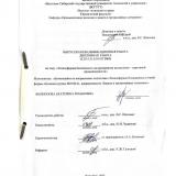 Техносферная безопасность на предприятии целлюлозно-картонной промышленности