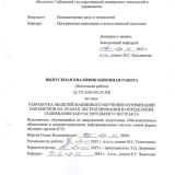 Разработка моделей машинного обучения оптимизации параметров на этапах экстрагирования и определения содержания БАВ растительного экстракта : ВКР бакалавра : направление подготовки 02.03.03 "Математическое обеспечение и администрирование информационных систем"