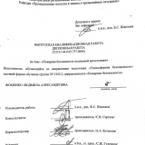 Пожарная безопасность подземной автостоянки : ВКР бакалавра : направление подготовки 20.03.01 "Техносферная безопасность"