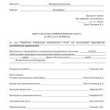 Разработка конструкции механического стенда для исследования характеристик автомобильных амортизаторов
