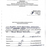 Исследование процесса обеззараживания медицинских инструментов аппаратом на основе низкотемпературной аргоновой плазмы : ВКР магистра : направление подготовки 12.04.04 "Биотехнические системы и технологии"