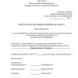 Разработка технологии изготовления деталей и узлов беспилотного летательного аппарата самолетного типа : ВКР специалиста : специальность 24.05.07 "Самолето - и вертолетостроение"