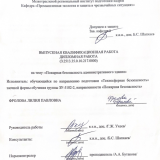 Пожарная безопасность административного здания : ВКР бакалавра : направление подготовки 20.03.01 "Техносферная безопасность"