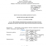 Исследование инновационных решений теплоэнергетических предприятий в рамках обеспечения энергетической безопасности региона : ВКР магистра : направление подготовки 38.04.01 "Экономика"