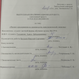 Проект предприятия по производству кристалической глюкозы : ВКР бакалавра : направление подготовки 19.03.01 "Биотехнология"