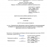 Экономическое обоснование стартапа "Разработка коммуникационной платформы для продвижения предметов изобразительного и декоративно-прикладного искусства "Творческий Хаб"  : ВКР бакалавра : направление подготовки 38.03.01 "Экономика"