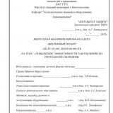 Повышение эффективности работы линии по переработке облепихи : ВКР бакалавра : направление подготовки 15.03.02 "Технологические машины и оборудование"