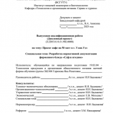 Проект кафе на 50 мест в г. Улан-Удэ : ВКР бакалавра : направление подготовки 19.03.04 "Технология продукции и организация общественного питания" Проект кафе на 50 мест в г. Улан-Удэ : ВКР бакалавра : направление подготовки 19.03.04 "Технология продукции и организация общественного питания"