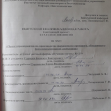 Проект предприятия по производству ферментного  препарата, обладающего фенолокисляющими свойствами : ВКР бакалавра : направление подготовки 19.03.01 "Биотехнология"