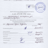 Модернизация аппарата для электростимуляции  : ВКР бакалавра : направление подготовки 12.03.04 "Биотехнические системы и технологии"