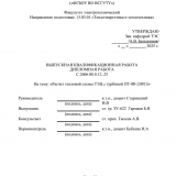 Расчет тепловой схемы  ТЭЦ с турбиной ПТ-60-130/13  : ВКР бакалавра : направление подготовки 13.03.01 "Теплоэнергетика и теплотехника"