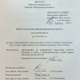 Продвижение сервиса доставки готового питания в социальных сетях: оценка эффективности (на примере компании "Grow Food") : ВКР бакалавра : направление подготовки 42.03.01 "Реклама и связи с общественностью" Продвижение сервиса доставки готового питания в социальных сетях: оценка эффективности (на примере компании "Grow Food") : ВКР бакалавра : направление подготовки 42.03.01 "Реклама и связи с общественностью"