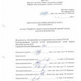 Разработка проекта модели женской верхней одежды : ВКР бакалавра : направление подготовки 29.03.05 "Конструирование изделий легкой промышленности" Разработка проекта модели женской верхней одежды : ВКР бакалавра : направление подготовки 29.03.05 "Конструирование изделий легкой промышленности"