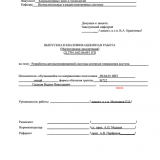 Создание и внедрение криптошлюза в локальную сеть ООО "Шеврон" : ВКР бакалавра : направление подготовки 09.03.01 "Информатика и вычислительная техника"
