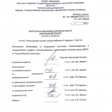 Реконструкция системы электроснабжения 47 квартала г. Улан-Удэ  : ВКР бакалавра : направление подготовки 13.03.02 "Электроэнергетика и электротехника"