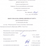 Реконструкция система отопления и вентиляции бактериологической лаборатории ДРКБ г. Улан-Удэ : ВКР бакалавра : направление подготовки 08.03.01 "Строительство"