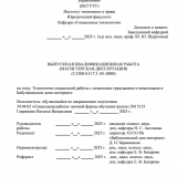 Технологии социальной работы с пожилыми гражданами и инвалидами в Бабушкинском доме-интернате : ВКР магистра : направление подготовки 39.04.02 "Социальная работа"