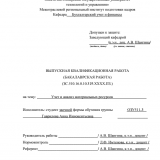 Учет и анализ материальных ресурсов : ВКР бакалавра : направление подготовки 38.03.01 "Экономика"