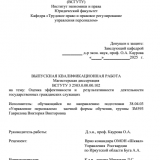 Оценка эффективности и результативности деятельности государственных гражданских служащих : ВКР магистра : направление подготовки 38.04.03 "Управление персоналом"