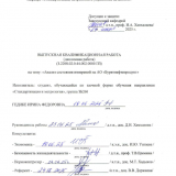 Анализ состояния изделий на АО "Бурятнефтепродукт" : ВКР бакалавра : направление подготовки 27.03.01 "Стандартизация и метрология"