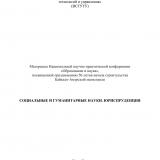 Социальные и гуманитарные науки. Юриспруденция : материалы национальной научно-практической конференции "Образование и наука"