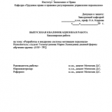 Разработка и внедрение системы мотивации персонала : ВКР бакалавра : направление подготовки 38.03.03 "Управление персоналом"