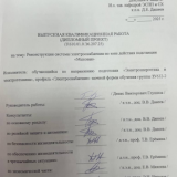 Реконструкция системы электроснабжения по зоне действия подстанции "Мысовая" : ВКР бакалавра : направление подготовки 13.03.02 "Электроэнергетика и электротехника"