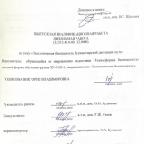 Экологическая безопасность Гусиноозерской дистанции пути : ВКР бакалавра : направление подготовки 20.03.01 "Техносферная безопасность"