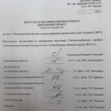 Реконструкция системы электроснабжения группы цехов Улан-Удэнского ЛВРЗ : ВКР бакалавра : направление подготовки 13.03.02 "Электроэнергетика и электротехника"
