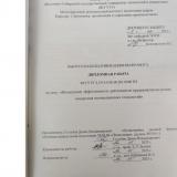 Повышение эффективности деятельности предприятия на основе внедрения инновационных технологий