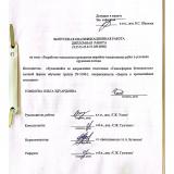 Разработка технологии проведения аварийно-спасательных работ в условиях крушения поезда