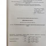 Улучшение финансового состояния и перспективы развития предприятия