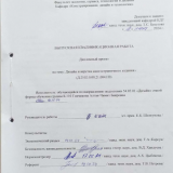 Дизайн и верстка многостраничного издания  : ВКР бакалавра : направление подготовки 54.03.01 "Дизайн"