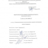 Усовершенствование технологического процесса изготовления детали Ложемент : ВКР бакалавра : направление подготовки 15.03.05 "Конструкторско-технологическое обеспечение машиностроительных производств"