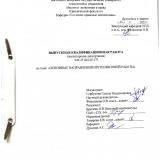 Основные направления претензионной работы
