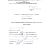 Усовершенствование технологического процесса изготовления детали Подвеска : ВКР бакалавра : направление подготовки 15.03.05 "Конструкторско-технологическое обеспечение машиностроительных производств"
